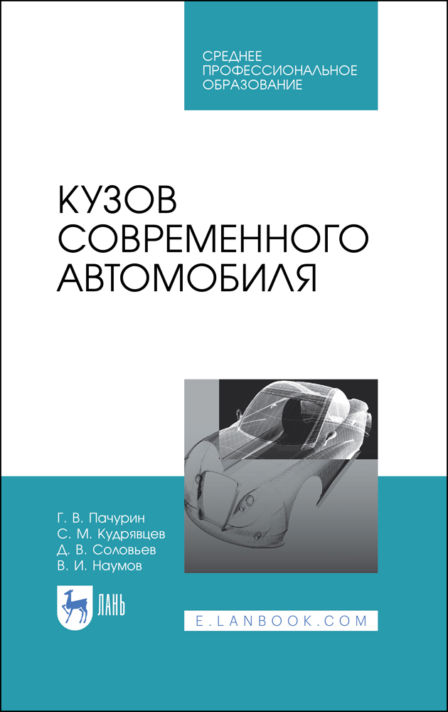 Кузов современного автомобиля.