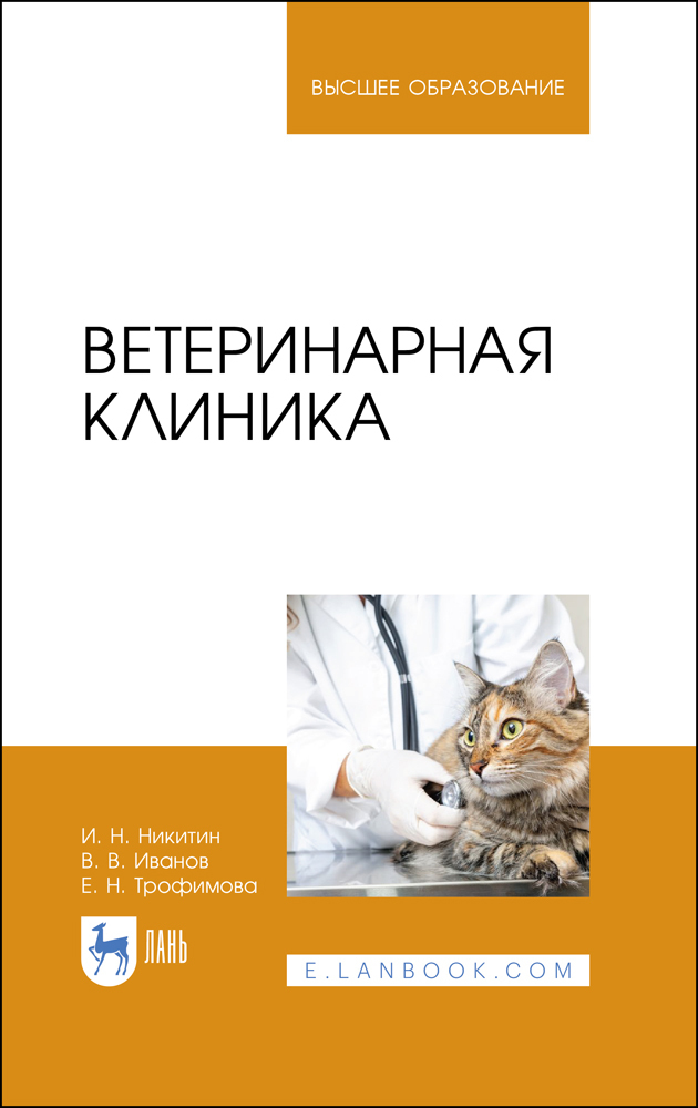 Ветеринарная клиника.