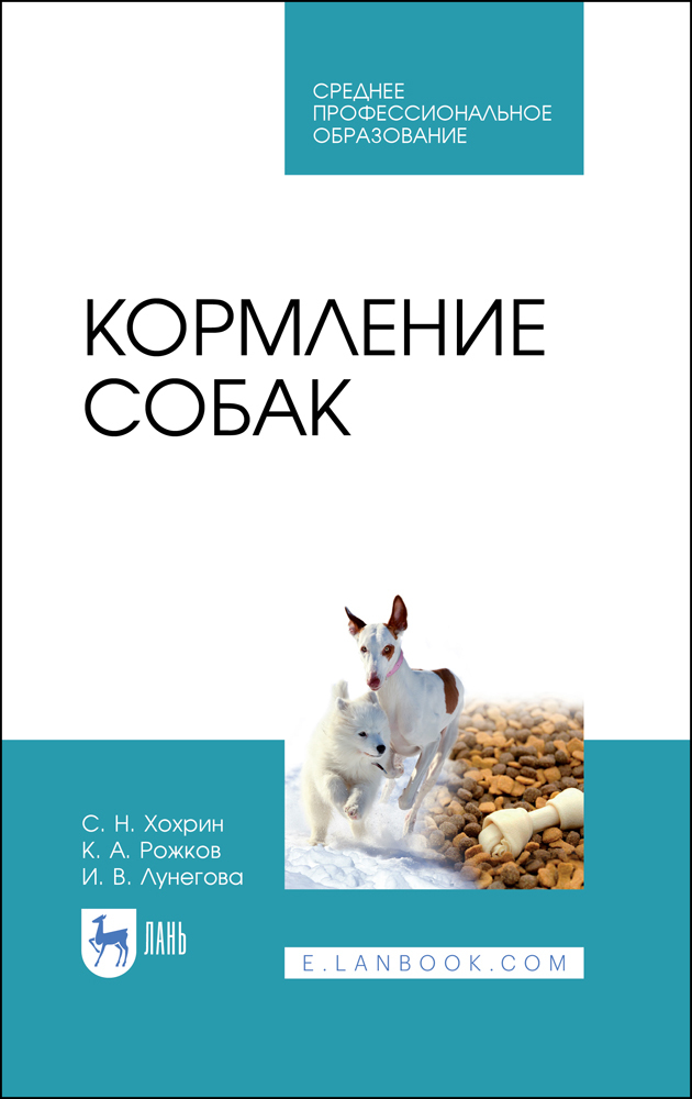 Кормление собак.